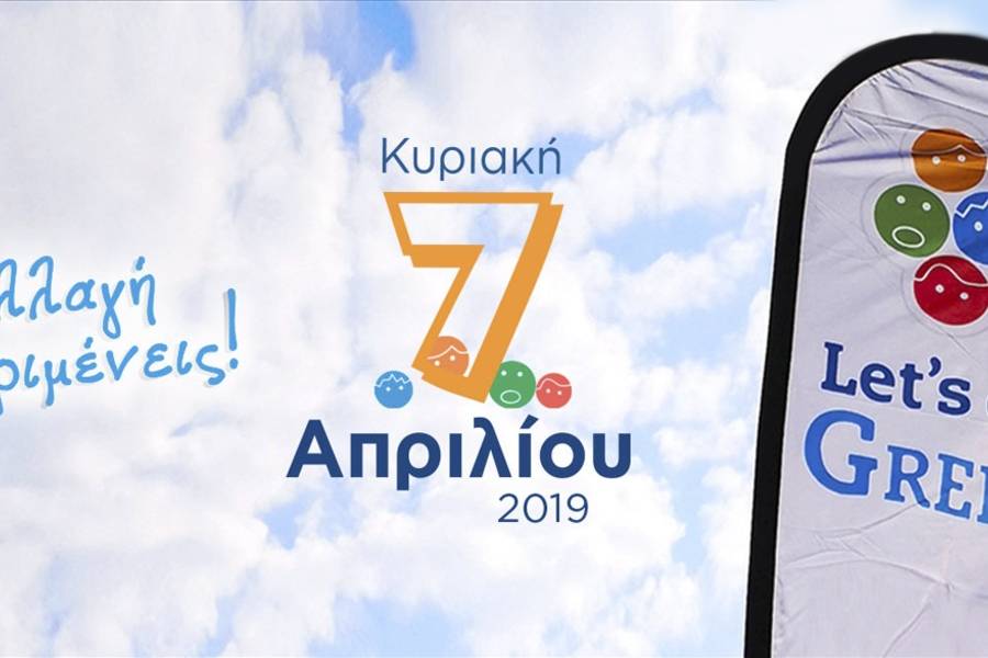 “Let’s do it Greece-Grevena 2019!!!” Κυριακή  7  Απριλίου 2019