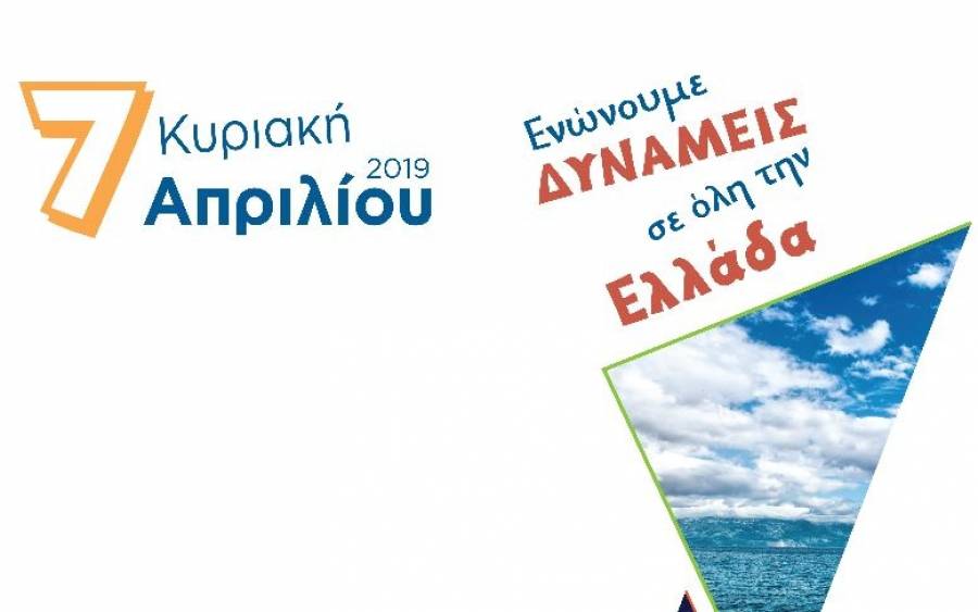 “Let’s do it Greece-Grevena 2019!!!” Κυριακή  7  Απριλίου 2019