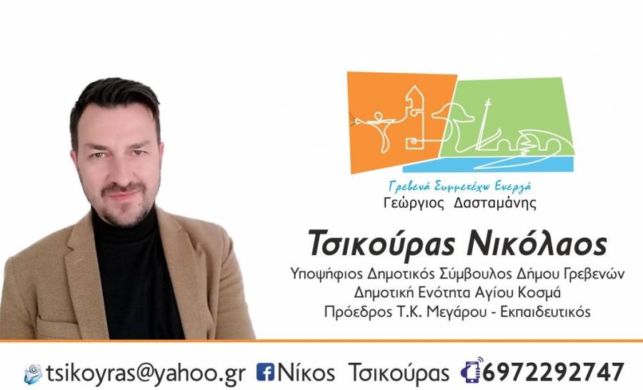 Ανακοίνωση υποψηφιότητας Τσικούρα Νικoλάου