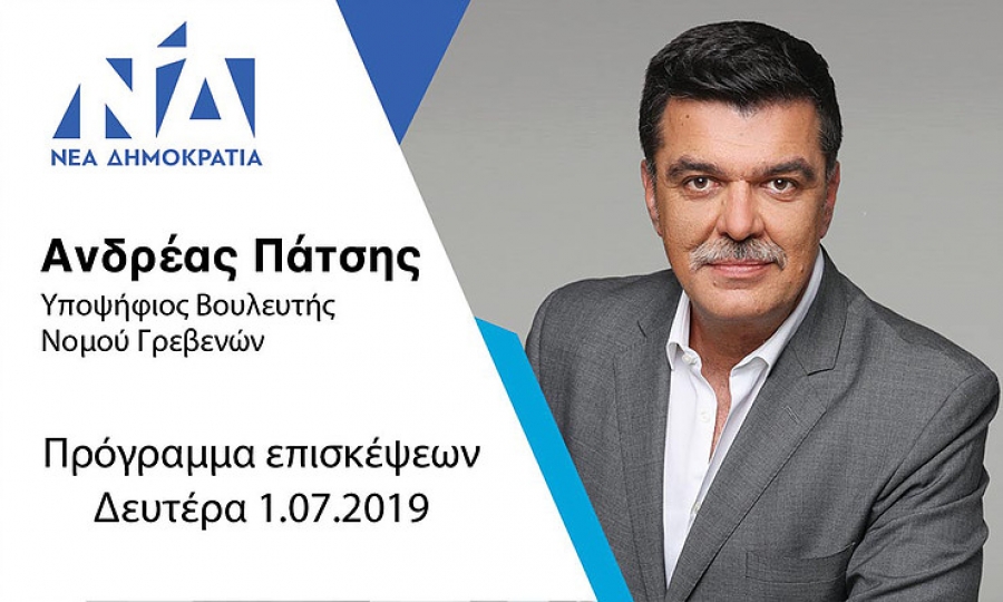 Πρόγραμμα επισκέψεων υποψ. βουλευτή, Ανδρέα Πάτση (Δευτέρα 1/7/2019)