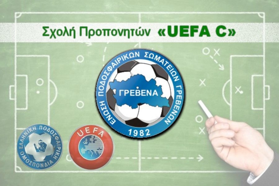Σχολή Προπονητών UEFA C, ΕΠΣ Γρεβενών, 02 – 07 Δεκεμβρίου 2019
