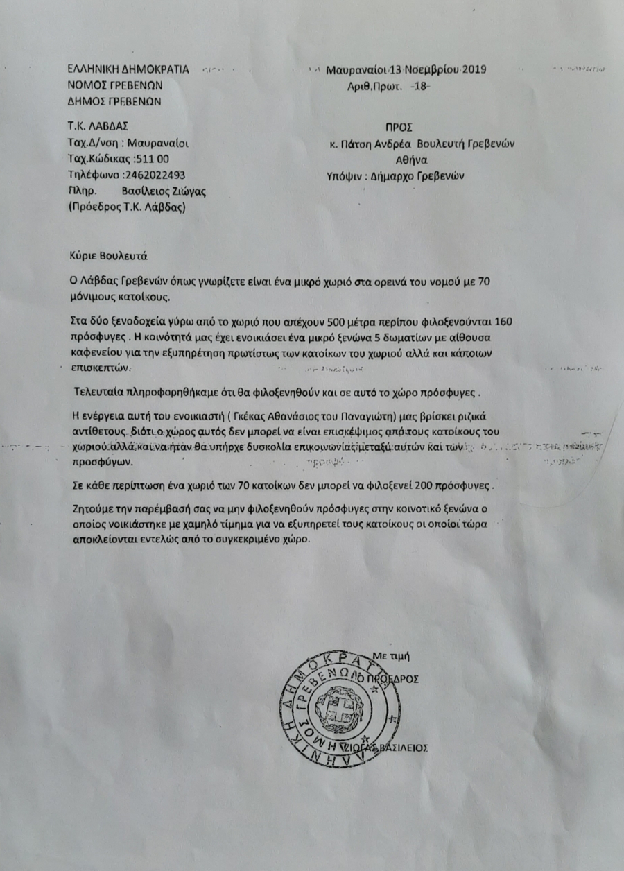 Ανοιχτή Επιστολή του Βουλευτή Ανδ. Πάτση προς τον Δήμο Γρεβενών σχετικά με την πιθανή φιλοξενία μεταναστών σε μισθωμένο από τον Δήμο ξενώνα