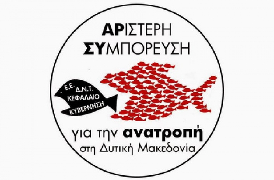 ΑΡ.ΣΥ Παράταξη του Π.Σ. Δ. Μακεδονίας: Να καταργηθεί το περιβαλλοντοκτόνο Νομοσχέδιο