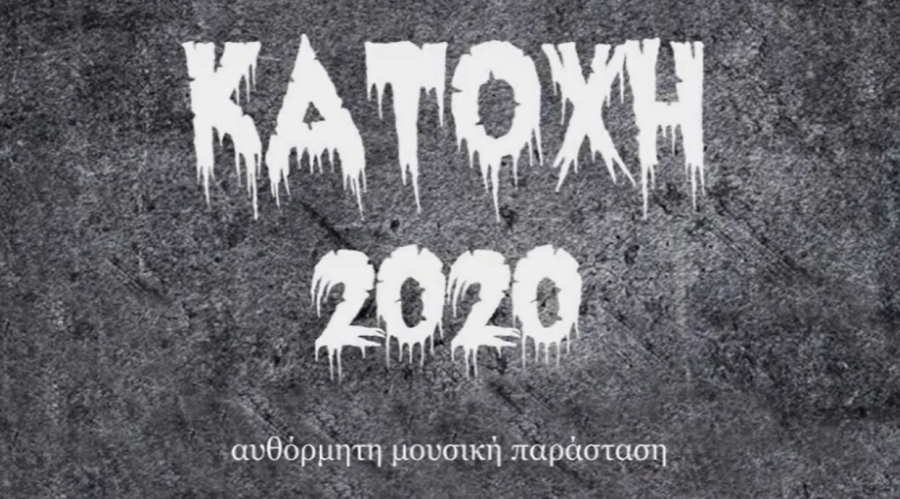 KATOXH 2020