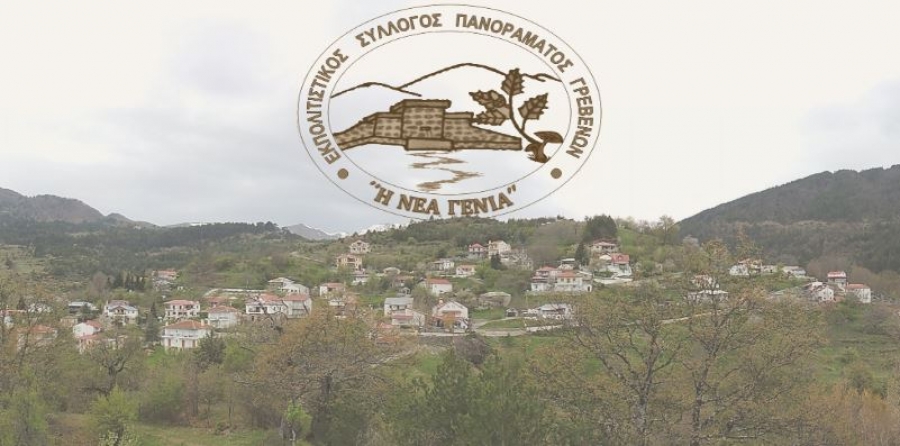 Εγκατάσταση μεταναστών – προσφύγων εντός οικισμού, Πανόραμα Γρεβενών