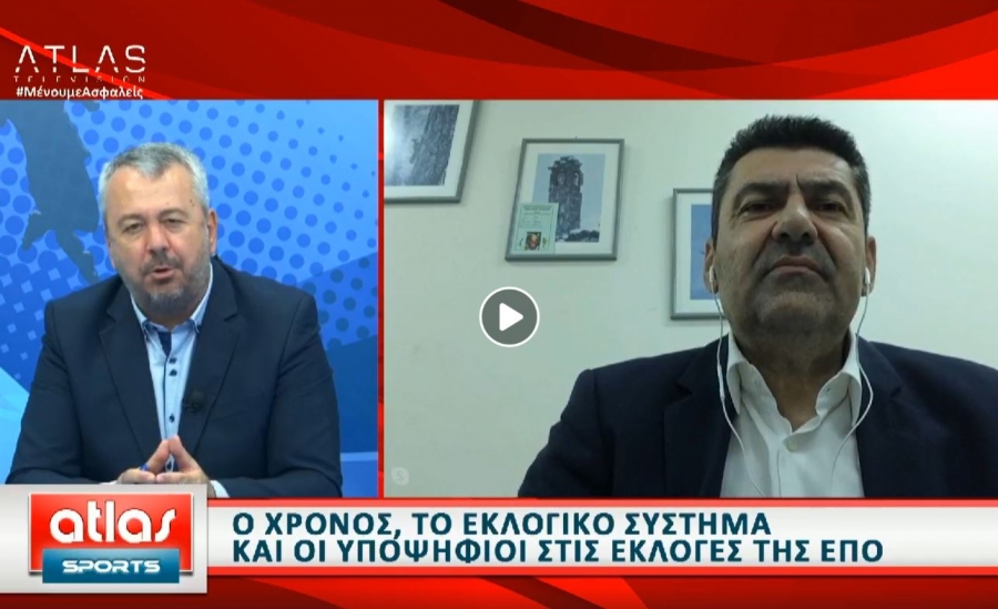 Ο Δημοσθένης Κουπτσίδης για τις εκλογές της ΕΠΟ (VIDEO))