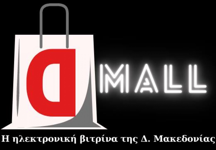 Dmall.gr,  Η ηλεκτρονική βιτρίνα της Δυτικής Μακεδονίας