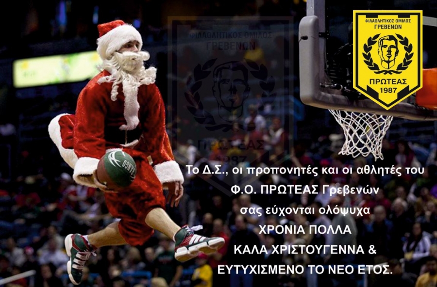 ΕΥΧΕΣ ΤΟΥ Φ.Ο.ΠΡΩΤΕΑΣ ΓΡΕΒΕΝΩΝ