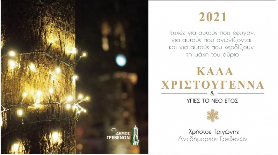 ΕΥΧΕΣ ΧΡΙΣΤΟΥΓΕΝΝΩΝ