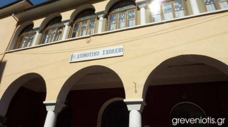 H λειτουργία των σχολείων Πρωτοβάθμιας Εκπαίδευσης στο Δήμο Γρεβενών