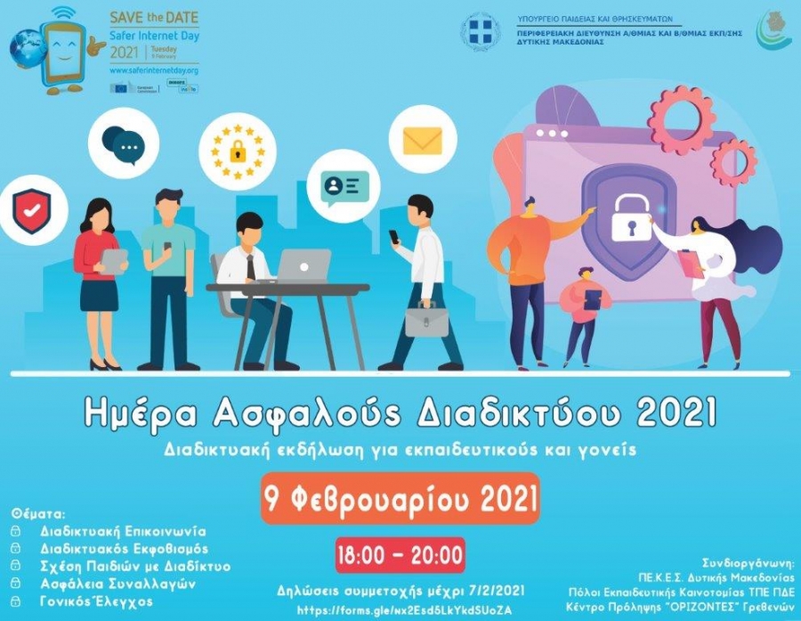 «Ημέρα Ασφαλούς Διαδικτύου 2021» Πρόσκληση συμμετοχής σε διαδικτυακή επιμορφωτική εκδήλωση