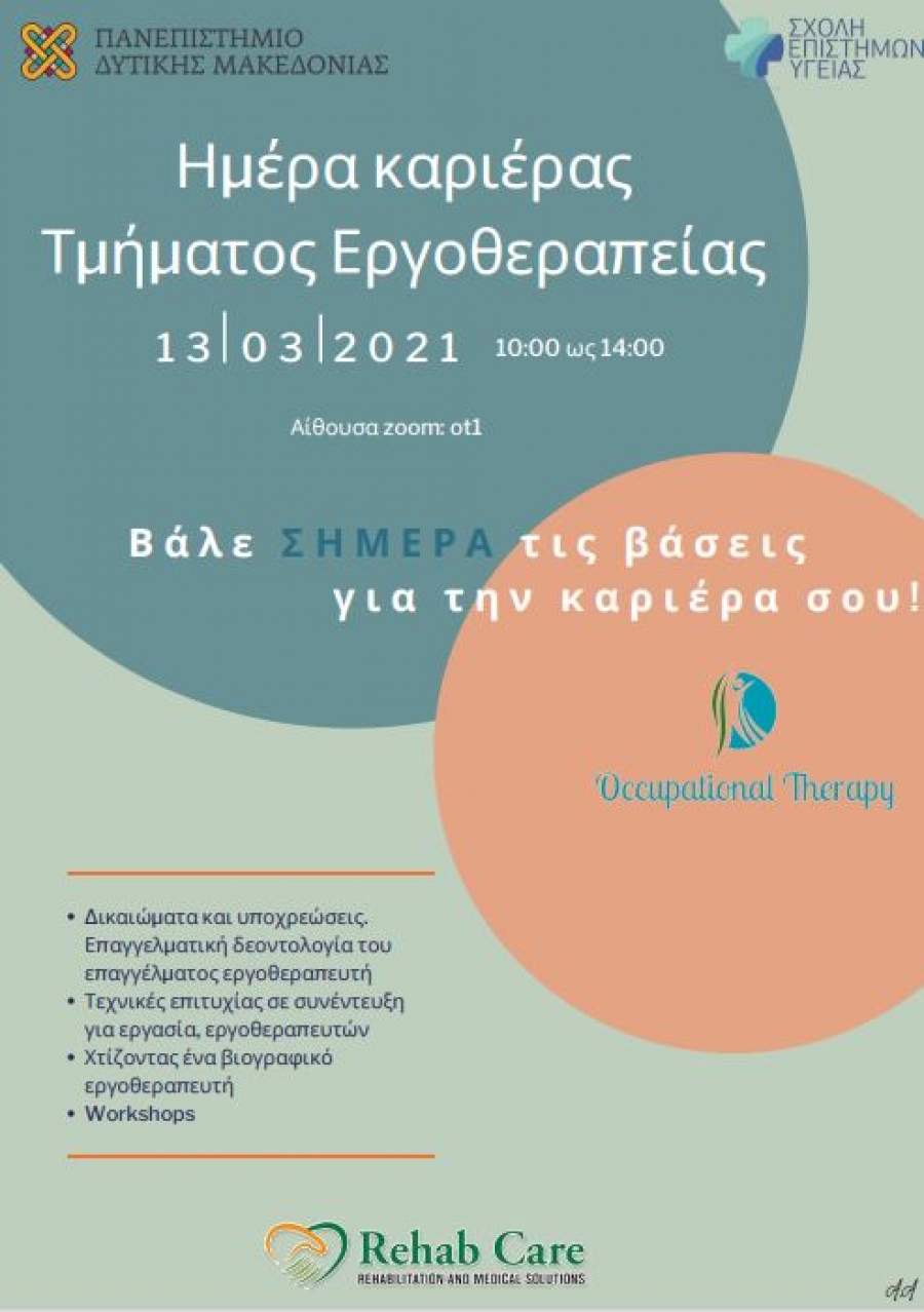 Πανεπιστήμιο Δυτικής Μακεδονίας: Ημέρα Καριέρας του Τμήματος  Εργοθεραπείας