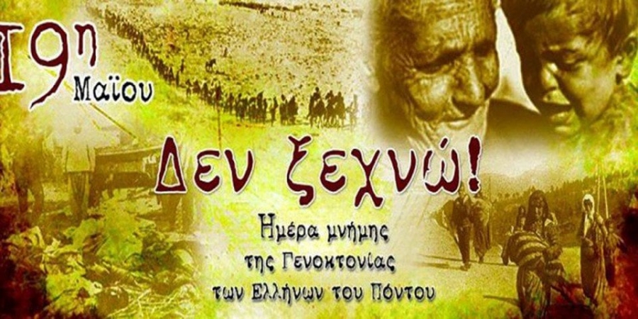 Κοσμάτι Γρεβενών: συμμετοχή του χωριού μας στον εορτασμό μνήμης της Γενοκτονίας τωνΠοντίων