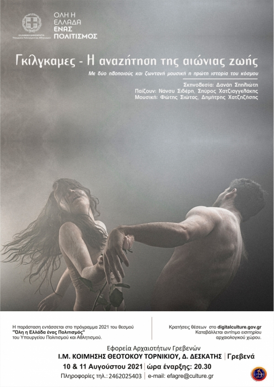 Αναβολή εκδήλωσης του θεσμού «Όλη η Ελλάδα ένας Πολιτισμός»