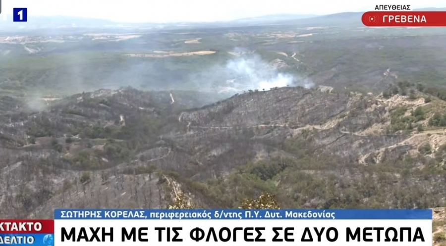 Η επίσημη ενημέρωση, για τα μέτωπα της φωτιάς σε Γρεβενά και Κοζάνη (VIDEO)