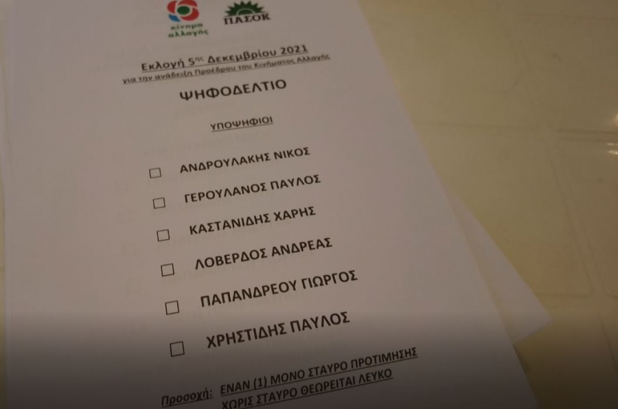 ΚΙΝΑΛ: Τα αποτελέσματα στο εκλογικό κέντρο του Δήμου Δεσκάτης