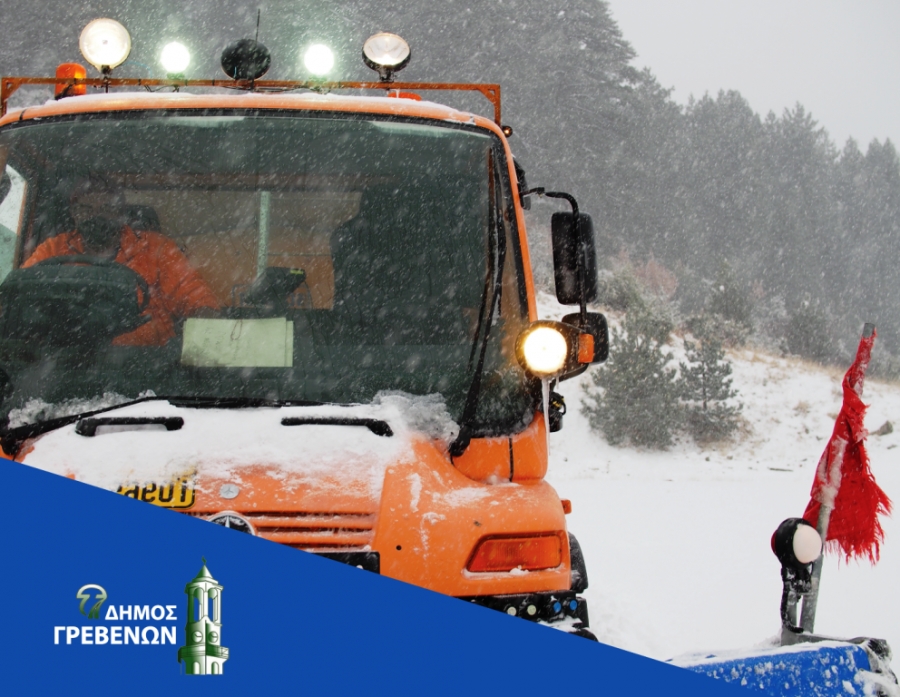 Δήμος Γρεβενών: Αποφεύγουμε τις άσκοπες μετακινήσεις ενόψει χιονιά