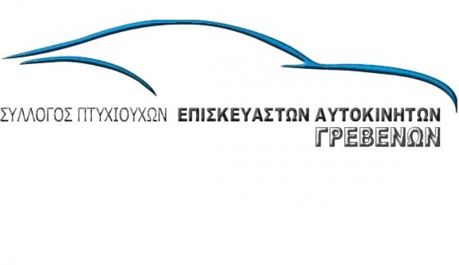 Κοπή πίτας Συλλόγου Πτυχιούχων Επισκευαστών Αυτοκίνητων