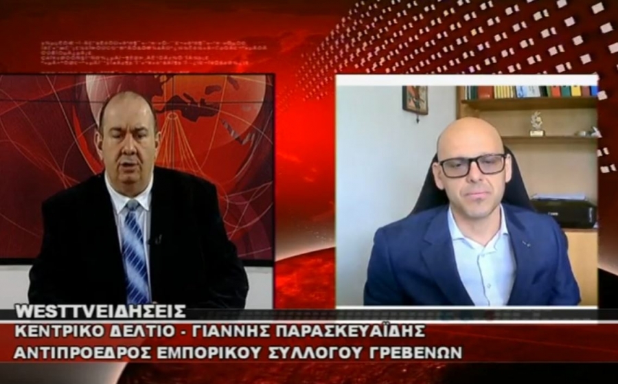Ο αντιπρόεδρος του Εμπορικού Συλλόγου Γρεβενών, Γιάννης Παρασκευαϊδης, στο κεντρικό δελτίο ειδήσεων του west (VIDEO)