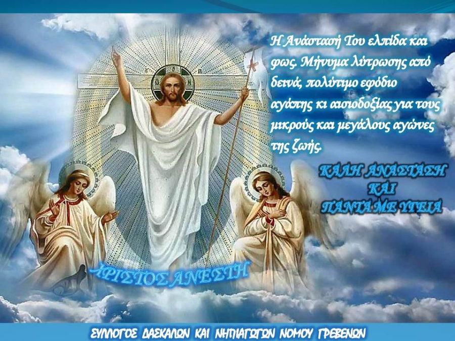 ΜΗΝΥΜΑ ΤΟΥ ΣΥΛΛΟΓΟΥ ΔΑΣΚΑΛΩΝ ΚΑΙ ΝΗΠΙΑΓΩΓΩΝ ΤΟΥ ΝΟΜΟΥ ΓΡΕΒΕΝΩΝ