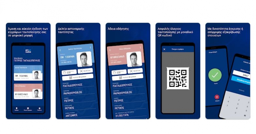Gov.gr Wallet: Ταυτότητα και δίπλωμα στο κινητό – Σε Apple Store και Google Play ήδη το app