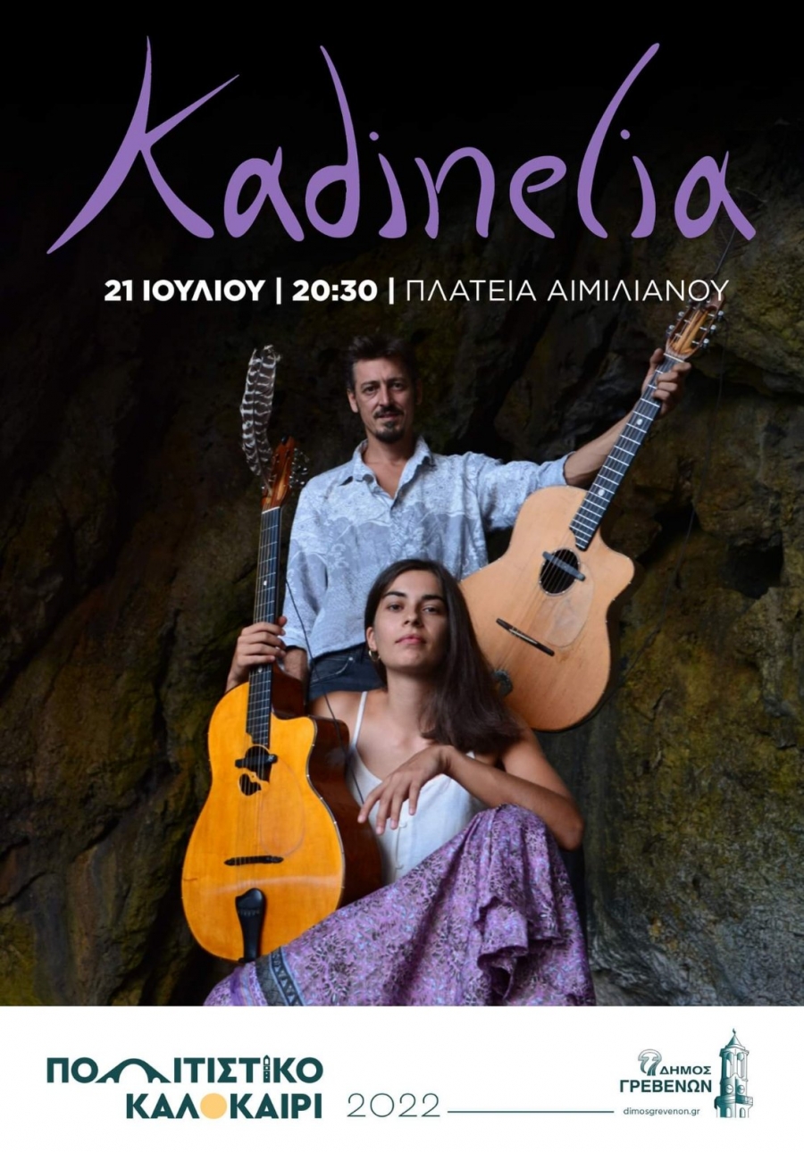 Δήμος Γρεβενών: Συναυλία των Kadinelia με ελεύθερη είσοδο στην κεντρική πλατεία Αιμιλιανού