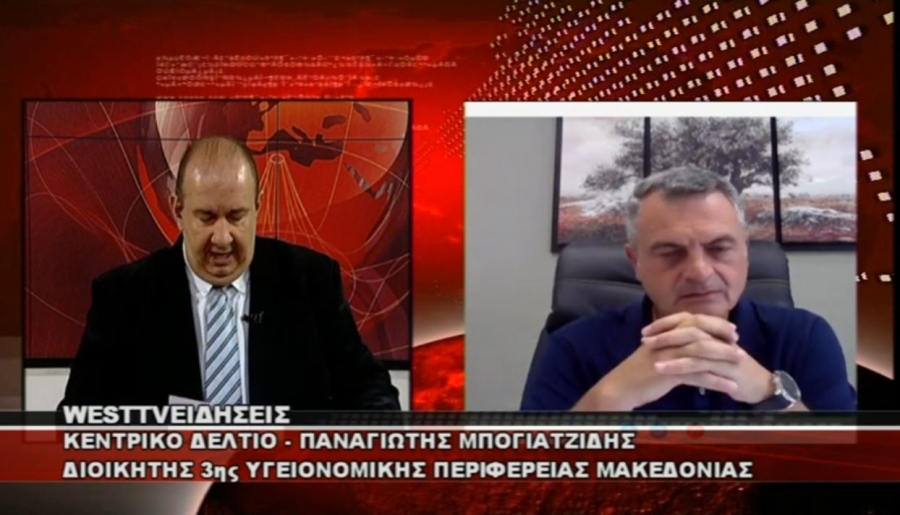 Ο Διοικητής της 3ης Υγειονομικής περιφέρειας Π.Μπογιατζίδης, μιλάει  για την κατάσταση στα Νοσοκομεία της Δ.Μακεδονίας.