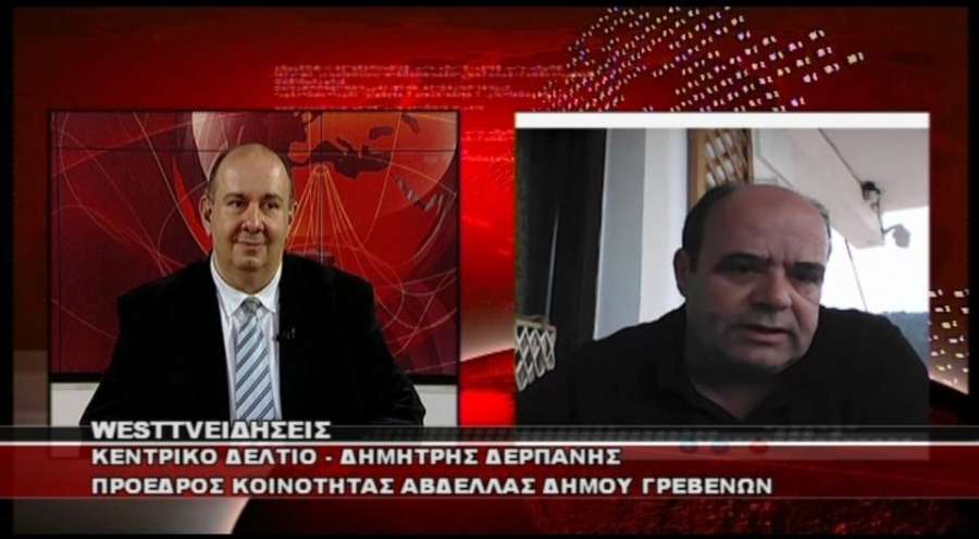 Ο Πρόεδρος της Κοινότητας Αβδέλλας, Δημήτρης Δερπάνης στο west channel (video)