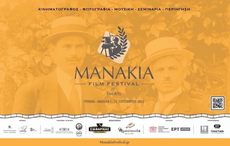 Manakia Film Festival of Fine Arts στα ΓΡΕΒΕΝΑ!!!