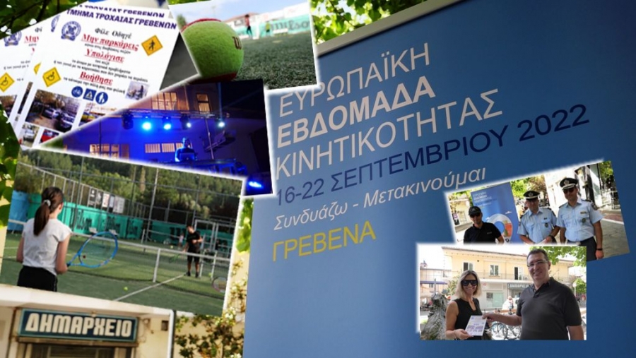 Δήμος Γρεβενών: Ξεκίνησε η «Ευρωπαϊκή Εβδομάδα Κινητικότητας» με ενημέρωση, αθλητισμό και ψυχαγωγία (Βίντεο+Φωτογραφίες)