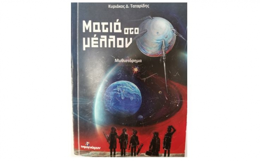 H ΝASA συμφώνησε στην πράξη με το μυθιστόρημα του Κυριάκου Ταταρίδη και «έκλεψε» την ιδέα του συγγραφέα για την απόκρουση μιας πιθανής μελλοντικής διαστημικής απειλής.