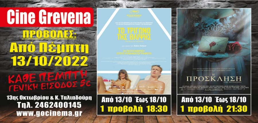 Νέα κινηματογραφική εβδομάδα από σήμερα στο Cine Grevena