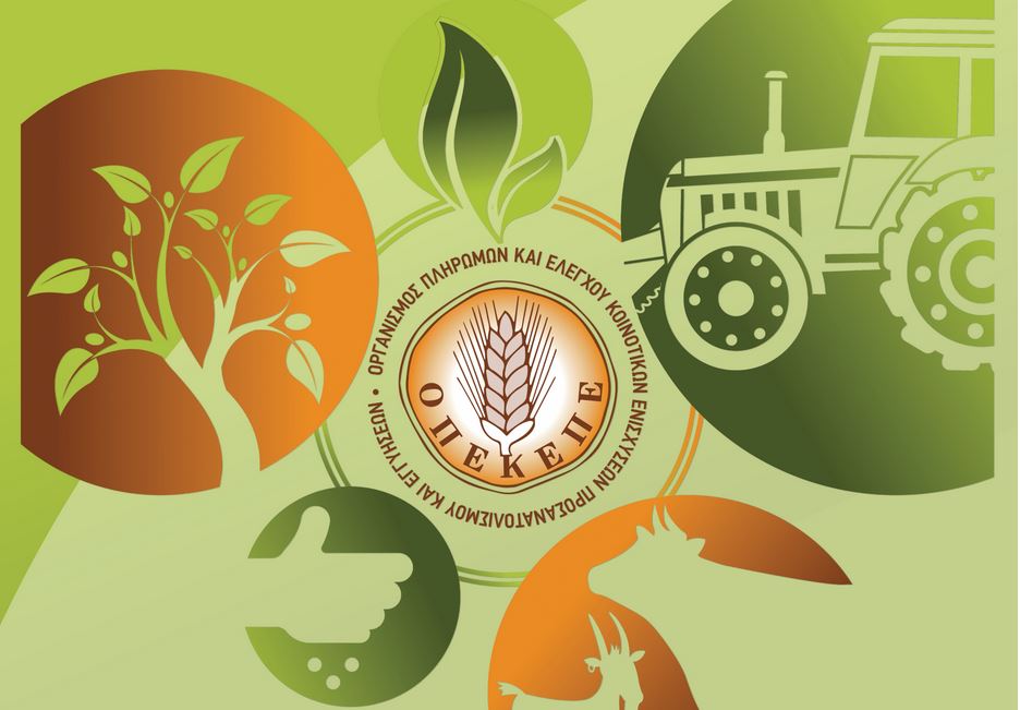 ΗΜΕΡΙΔΑ με θέμα “Τα νέα δεδομένα της Κ.Α.Π. 2023-2027 – Αγρότες και Ο.Π.Ε.Κ.Ε.Π.Ε. μαζί σε μια νέα εποχή”.