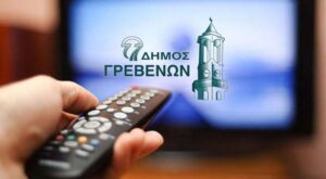 Δήμος Γρεβενών: Νέος κύκλος αιτήσεων για δωρεάν πρόσβαση των “Λευκών Περιοχών” στο τηλεοπτικό σήμα – Περιθώριο έως τις 15 Μαρτίου έχουν οι δικαιούχοι