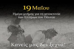 Ελλήνων του Πόντου. Η Αλήθεια που Φοβούνται Αθήνα και Άγκυρα