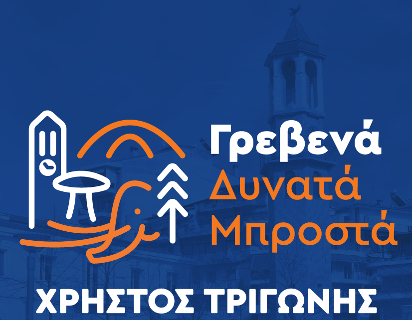 Γρεβενά Δυνατά Μπροστά: Δημοτικό «Σφαγείο» Νο 2 η συνεδρίαση της Δημοτικής Επιτροπής του Δήμου Γρεβενών