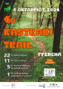 4° Kastraki Trail