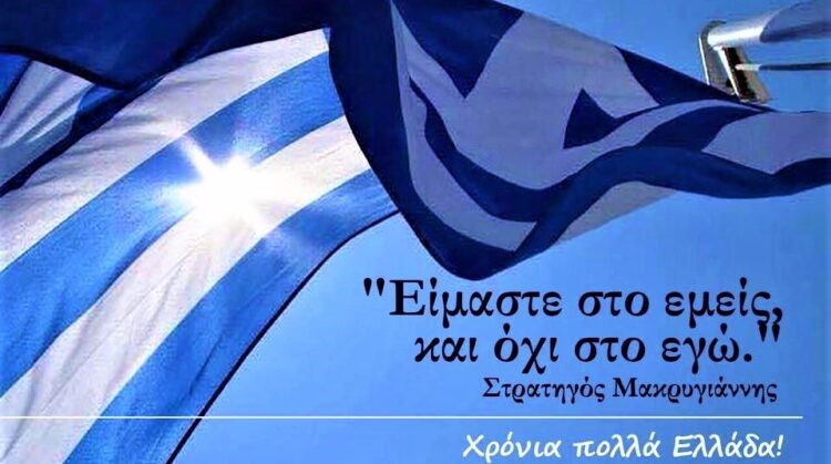 Μήνυμα του Δημάρχου Γρεβενών, Κυριάκου Ταταρίδη για την 25<sup>η</sup> Μαρτίου