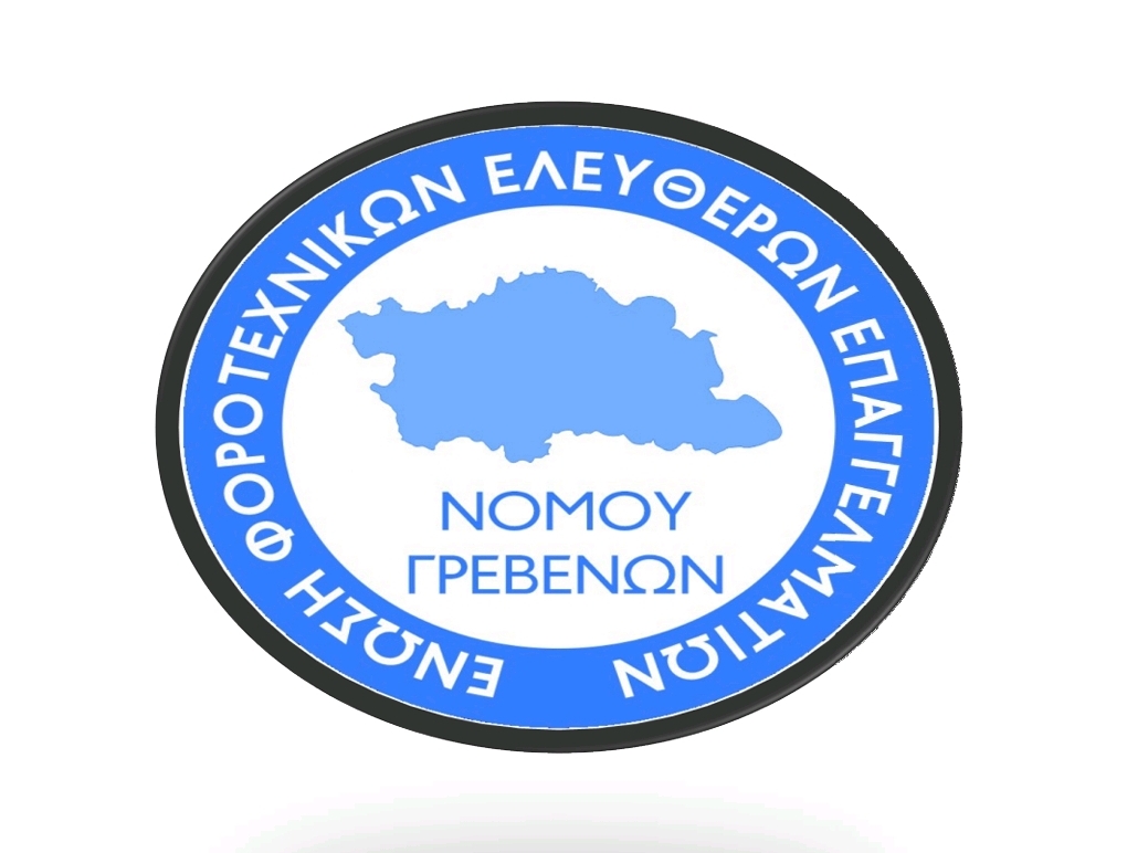 ΣΗΜΑΝΤΙΚΗ ΕΝΗΜΕΡΩΣΗ για τις Φορολογικές Δηλώσεις