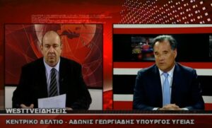 Ο Άδωνις Γεωργιάδης  στο Δελτίο Ειδήσεων του West Channel (βίντεο)