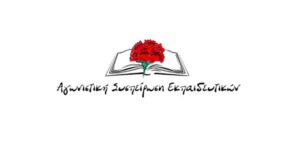 Αποτελέσματα εκλογών στον Σύλλογο Εκπαιδευτικών Π.Ε Γρεβενών στις 8 Ιουνίου 2026
