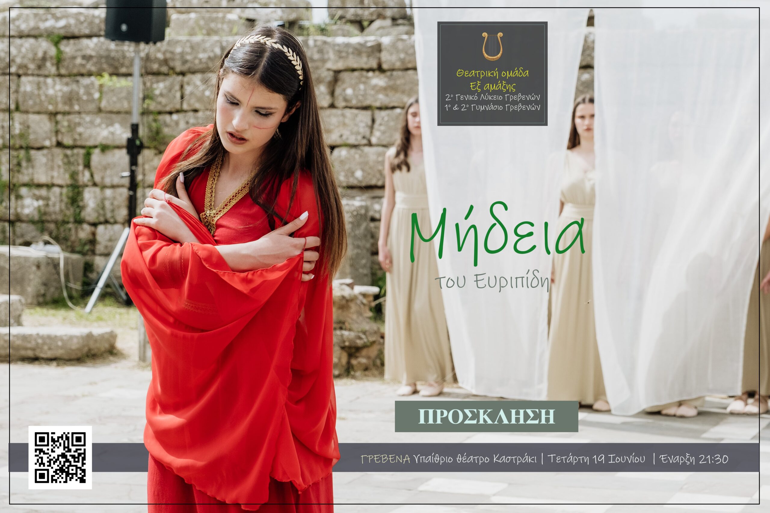 ΜΗΔΕΙΑ του Ευριπίδη <strong>από τη Θεατρική Ομάδα «Εξ αμάξης»</strong>