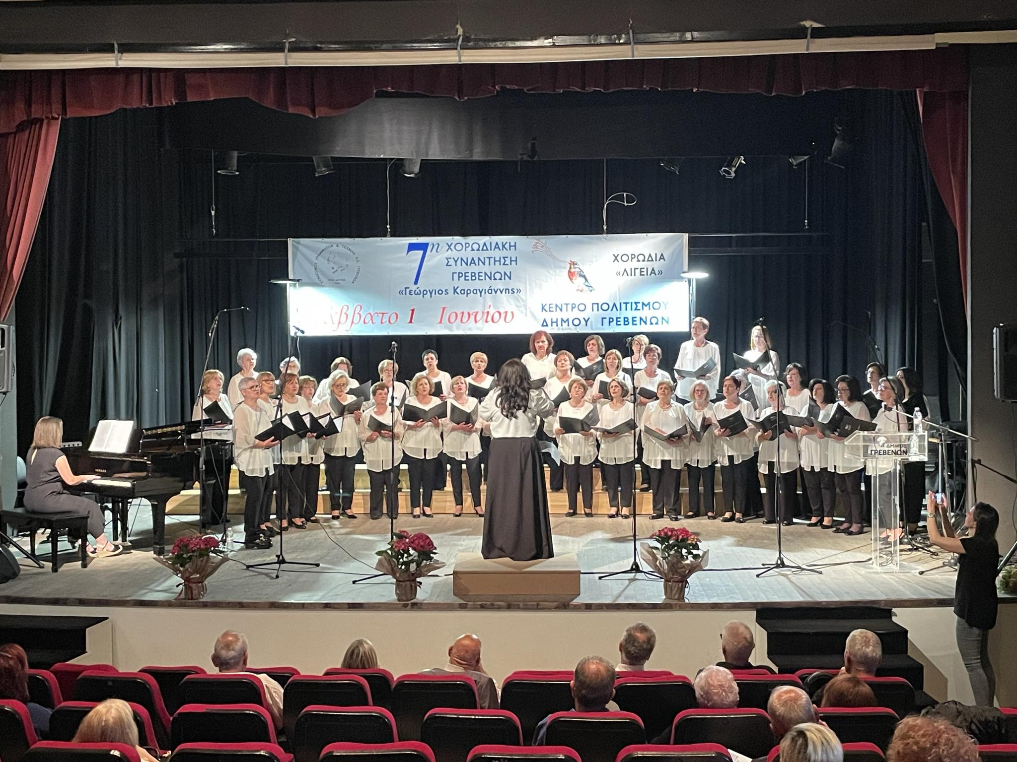 Αυλαία στην 7η χορωδιακή Συνάντηση Γρεβενών «Γεώργιος Καραγιάννης»