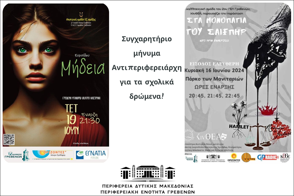 <strong><u>Συγχαρητήριο μήνυμα Αντιπεριφερειάρχη για τα σχολικά δρώμενα!</u></strong>