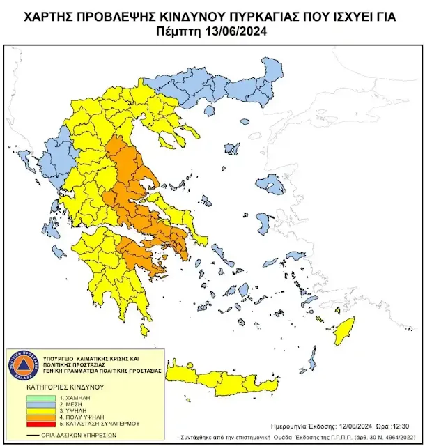 <strong>Πολιτική Προστασία: Έκτακτη προειδοποίηση υψηλού κινδύνου δασικής πυρκαγιάς στον Δήμο Γρεβενών</strong>