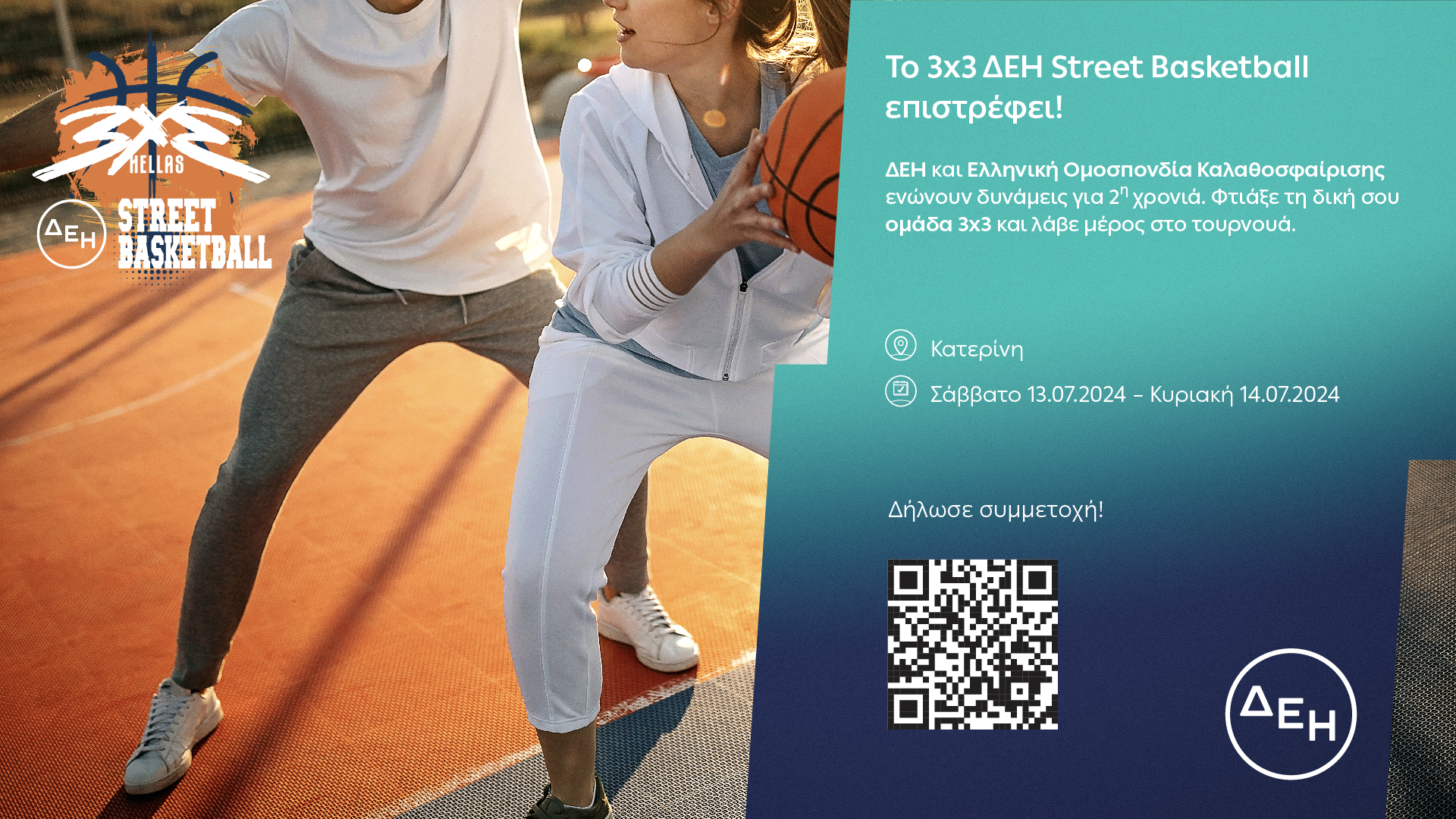 <strong>3×3 ΔΕΗ Street Basketball: Στην Κατερίνη το 6<sup>ο</sup> και τελευταίο τουρνουά για φέτος</strong>