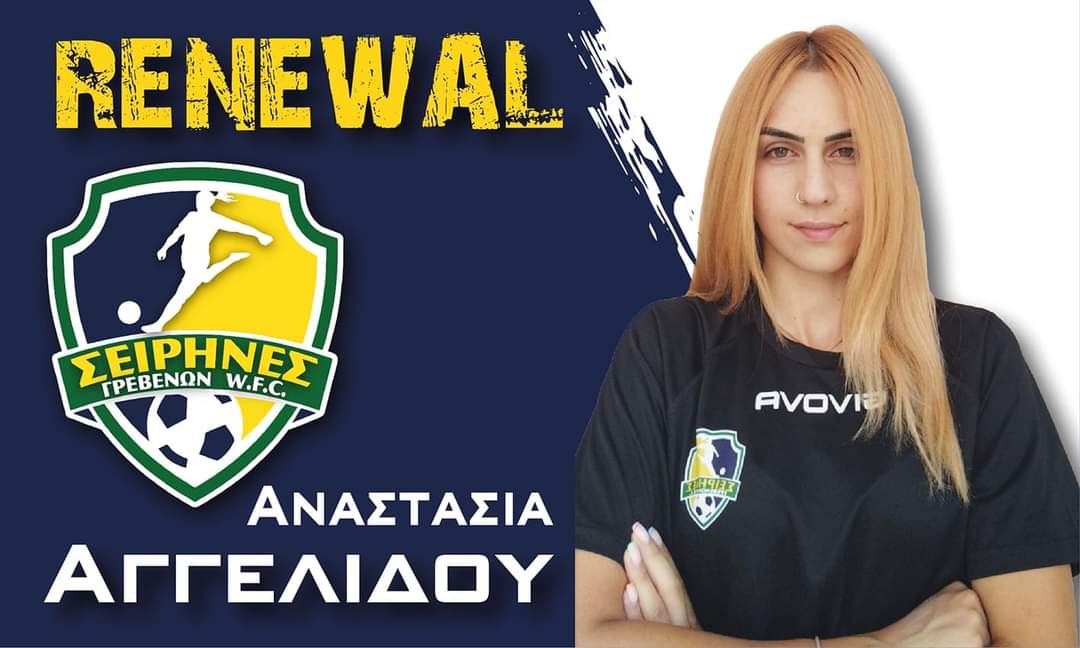 Ανανέωσε η Αγγελίδου