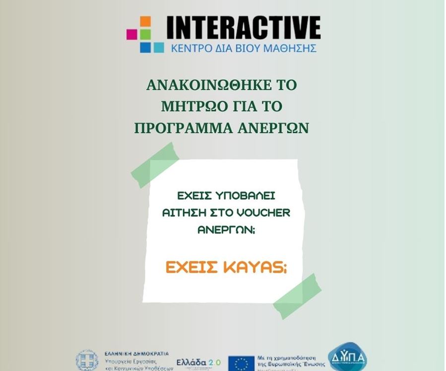 Ανακοίνωση οριστικών αποτελεσμάτων προγράμματος ανέργων της ΔΥΠΑ.