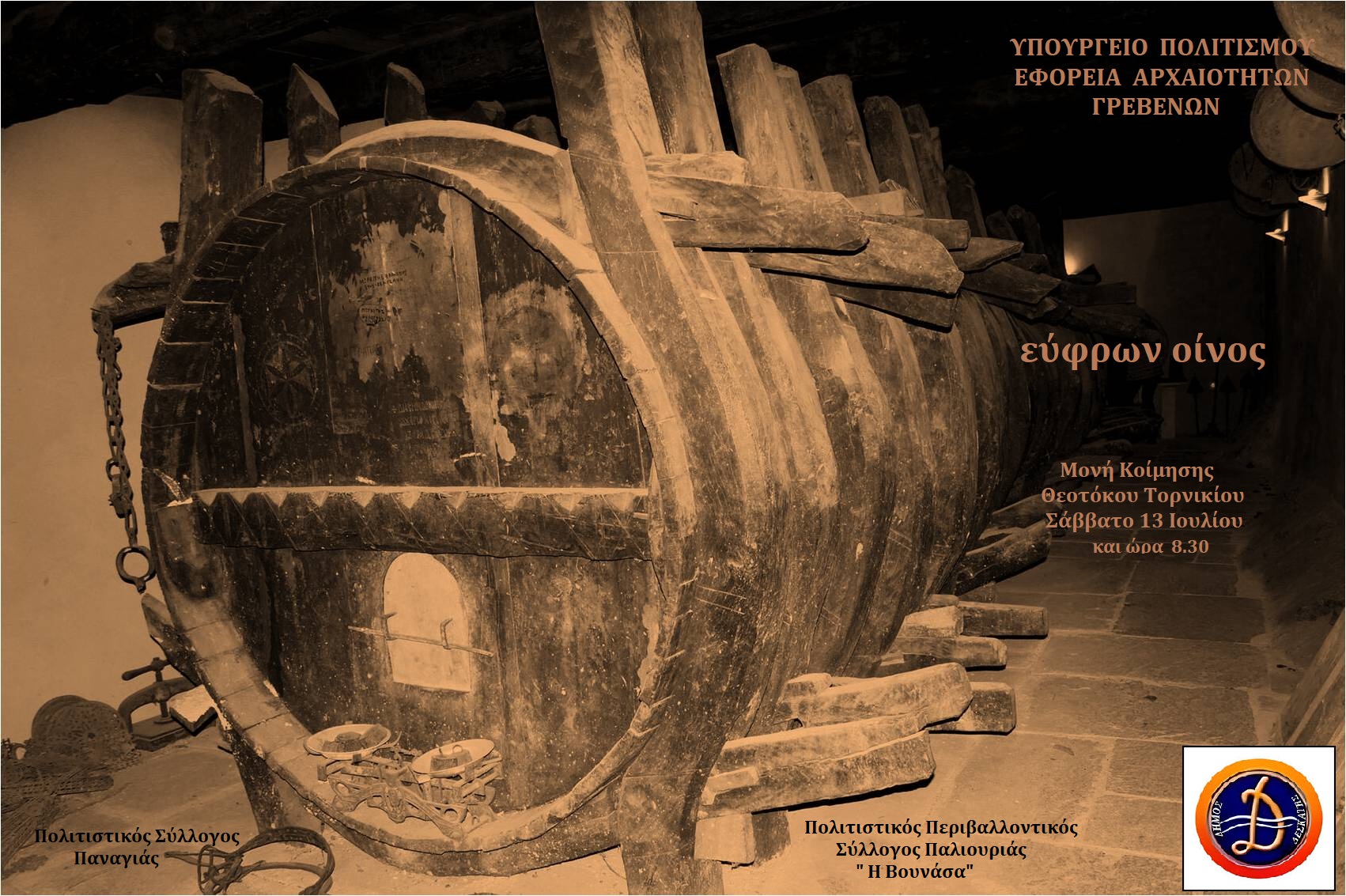 EYΦΡΩΝ ΟΙΝΟΣ