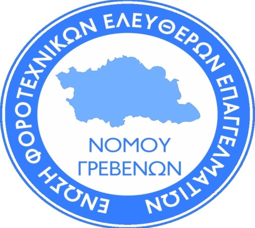 Κλειστά τα λογιστικά  γραφεία στα Γρεβενά από τις 12 έως τις 23 Αυγούστου.
